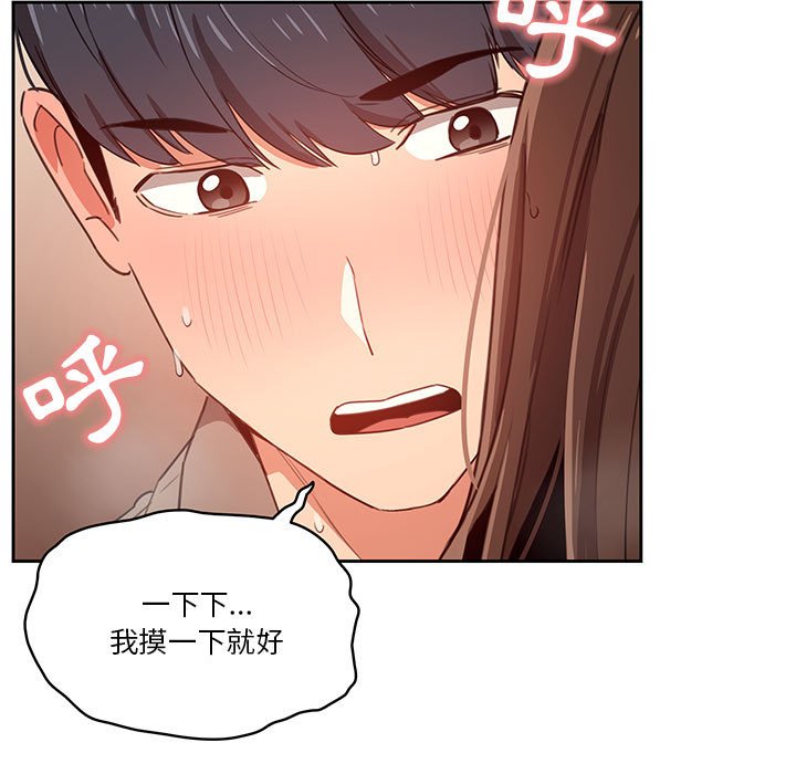 疫情期間的家教生活 第10章 第11页