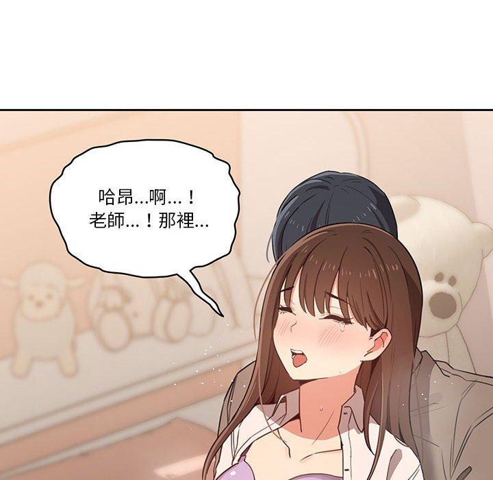 疫情期間的家教生活 第10章 第10页