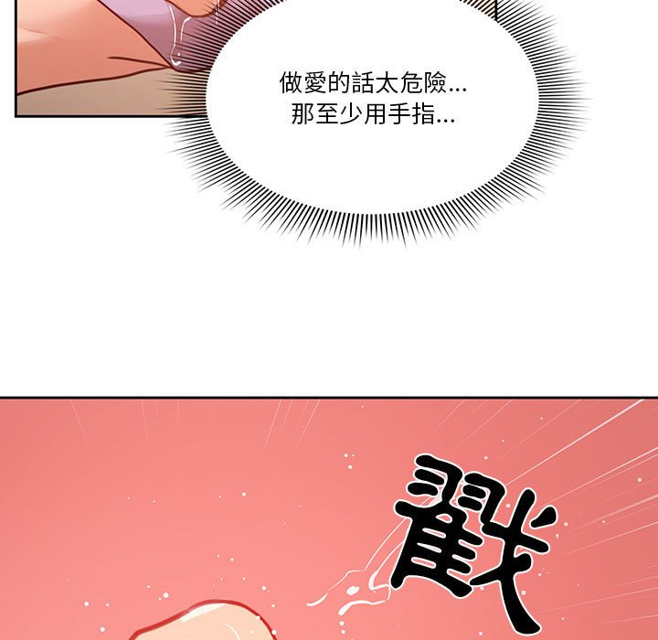 疫情期間的家教生活 第10章 第16页