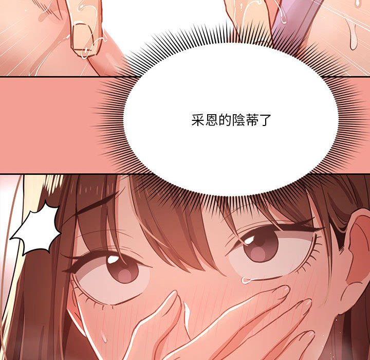疫情期間的家教生活 第10章 第21页