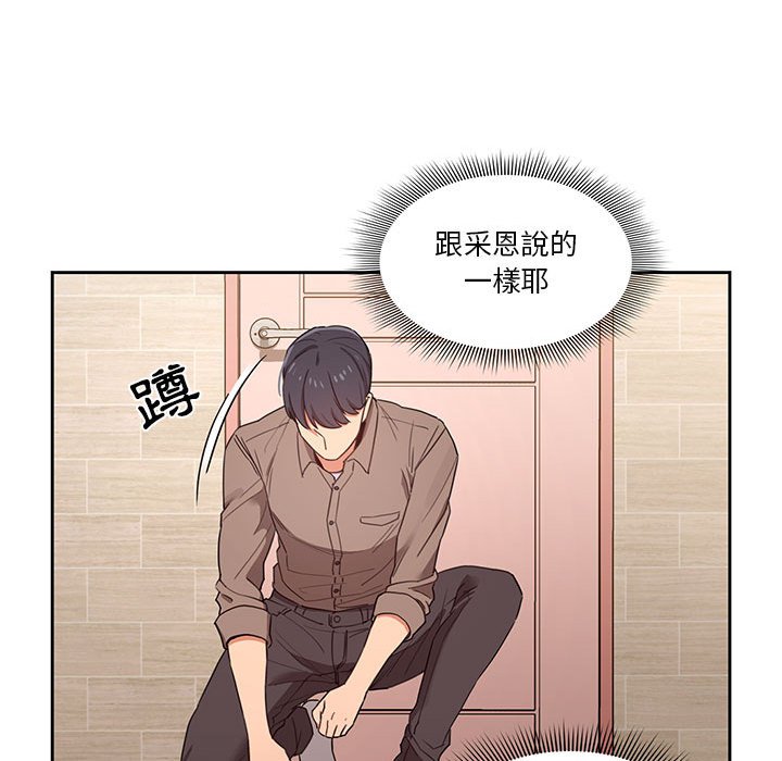 疫情期間的家教生活 第10章 第69页