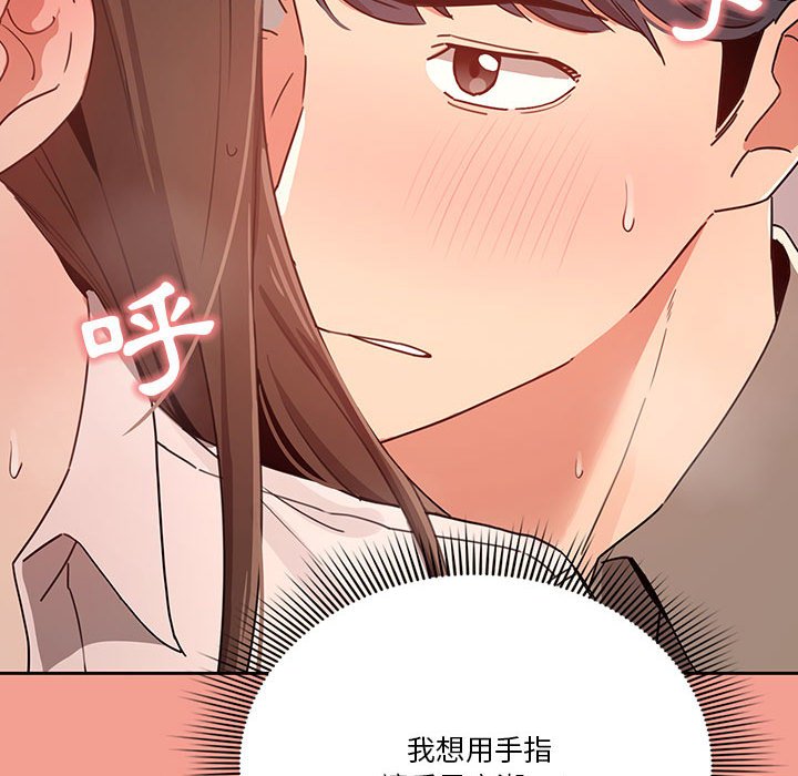 疫情期間的家教生活 第10章 第49页