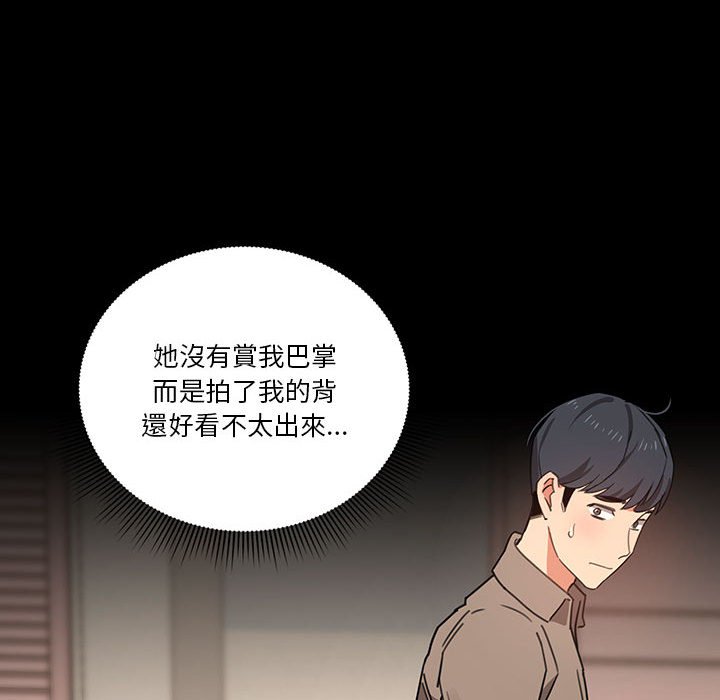 疫情期間的家教生活 第10章 第124页