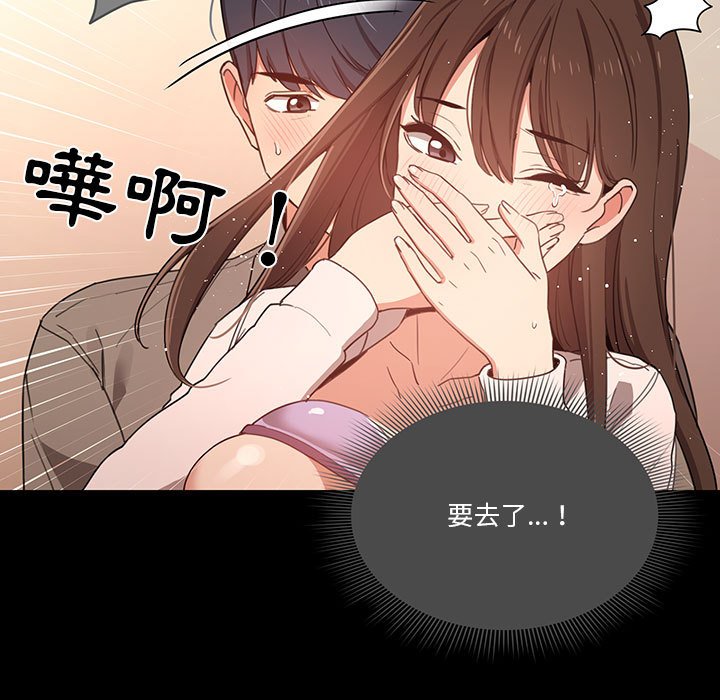 疫情期間的家教生活 第10章 第104页