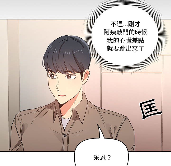 疫情期間的家教生活 第10章 第80页