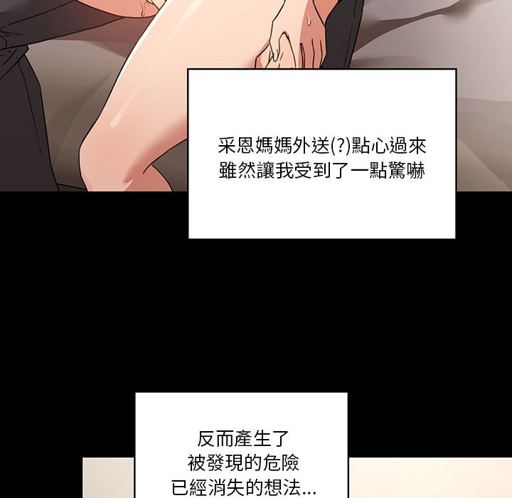 疫情期間的家教生活 第10章 第91页