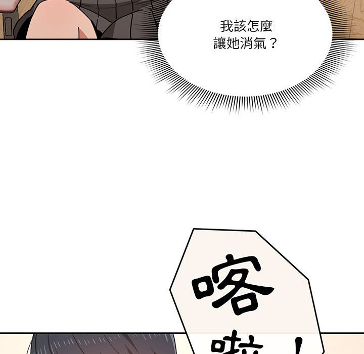 疫情期間的家教生活 第10章 第109页