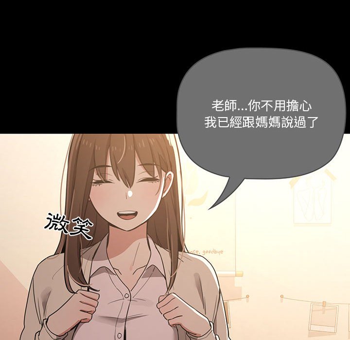 疫情期間的家教生活 第10章 第76页