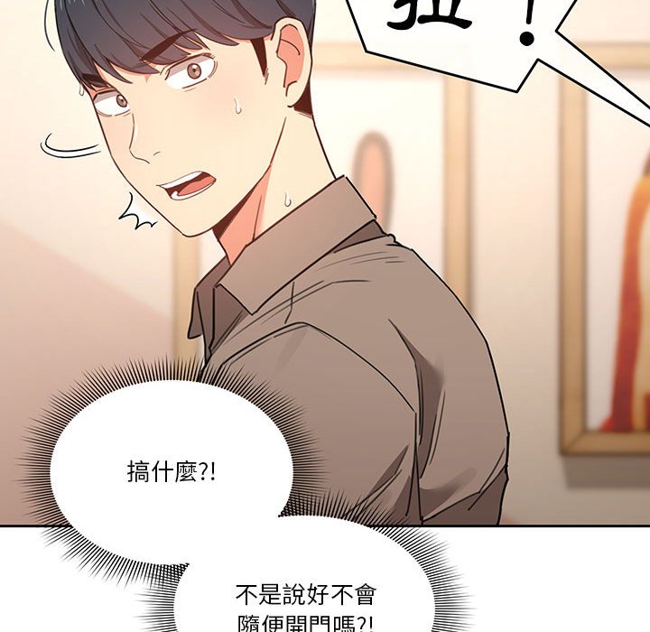 疫情期間的家教生活 第10章 第127页