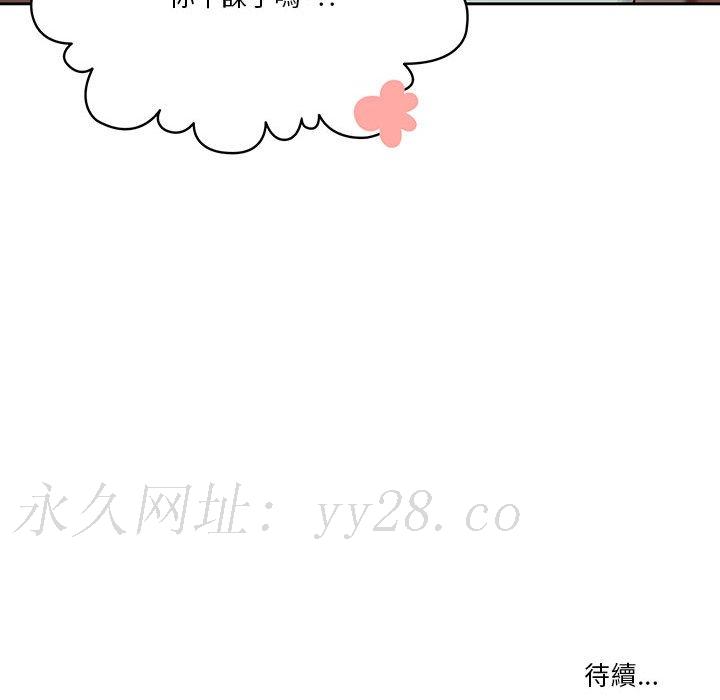 疫情期間的家教生活 第10章 第131页