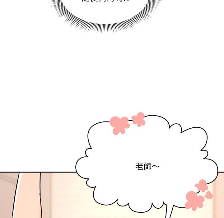 疫情期間的家教生活 第10章 第128页