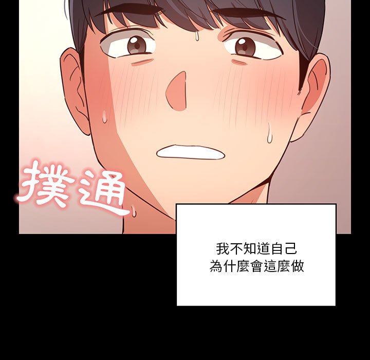 疫情期間的家教生活 第10章 第86页
