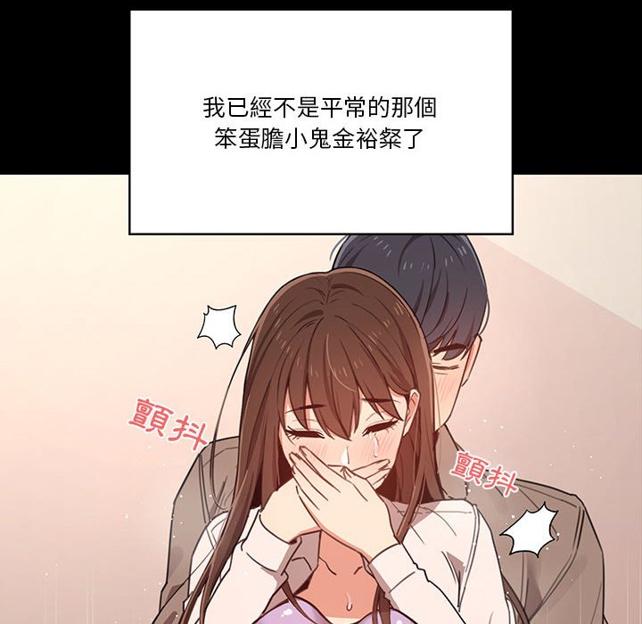疫情期間的家教生活 第10章 第101页
