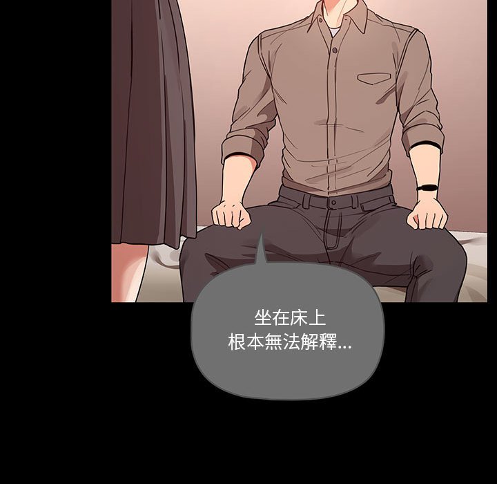 疫情期間的家教生活 第10章 第75页
