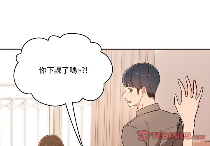 疫情期間的家教生活 第11章 第3页