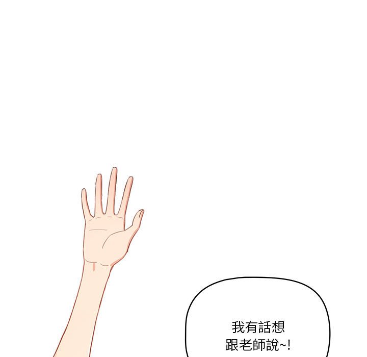疫情期間的家教生活 第11章 第5页