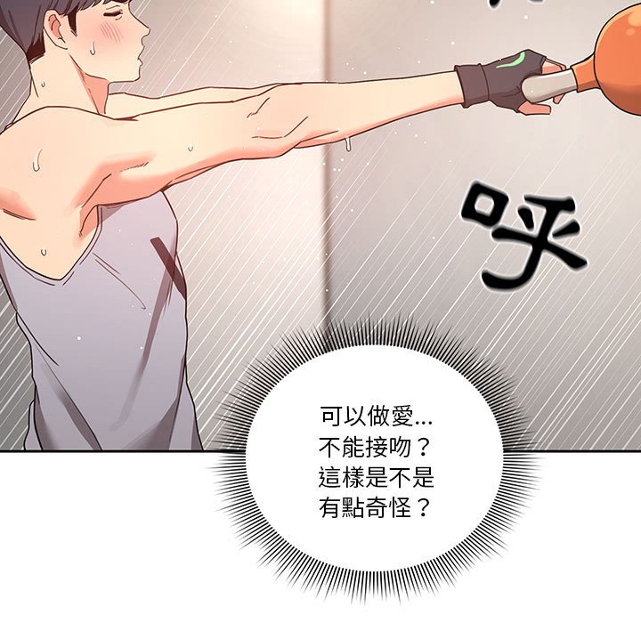 疫情期間的家教生活 第11章 第61页