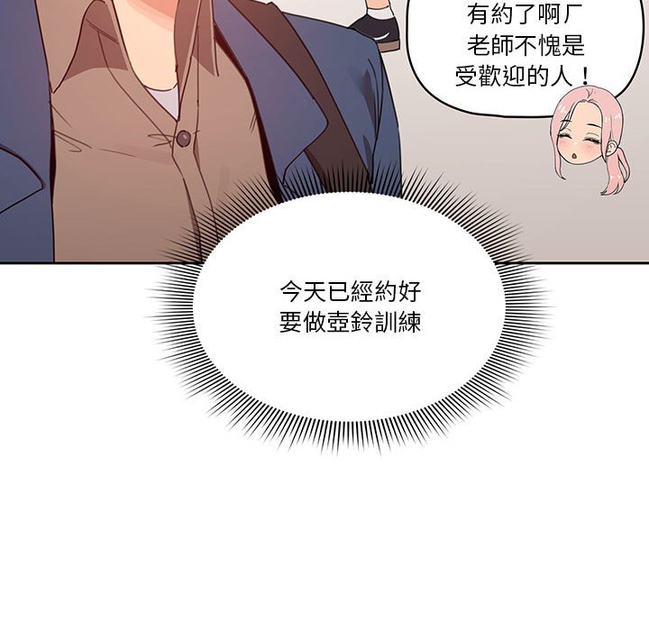 疫情期間的家教生活 第11章 第14页