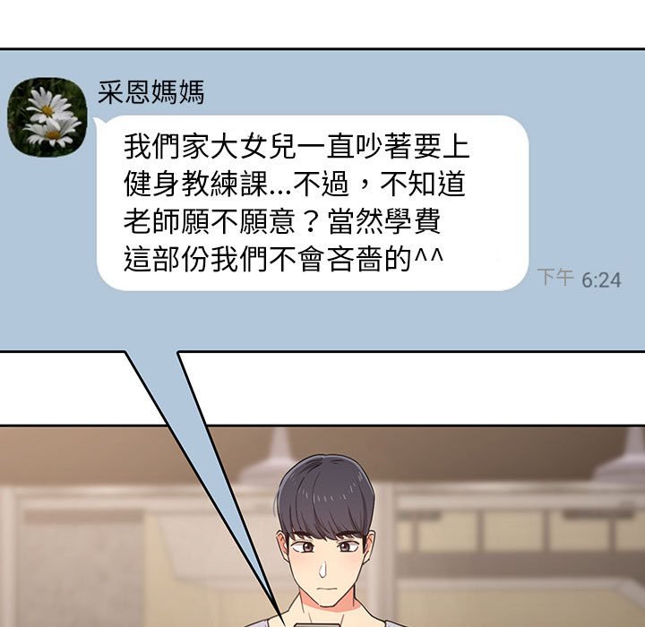 疫情期間的家教生活 第11章 第44页