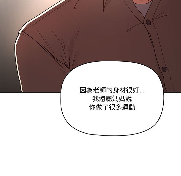 疫情期間的家教生活 第11章 第23页