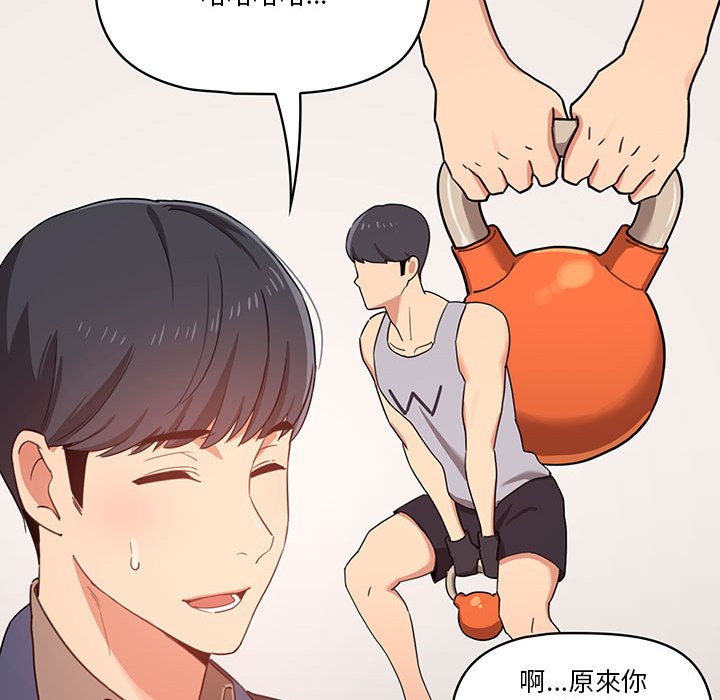 疫情期間的家教生活 第11章 第17页
