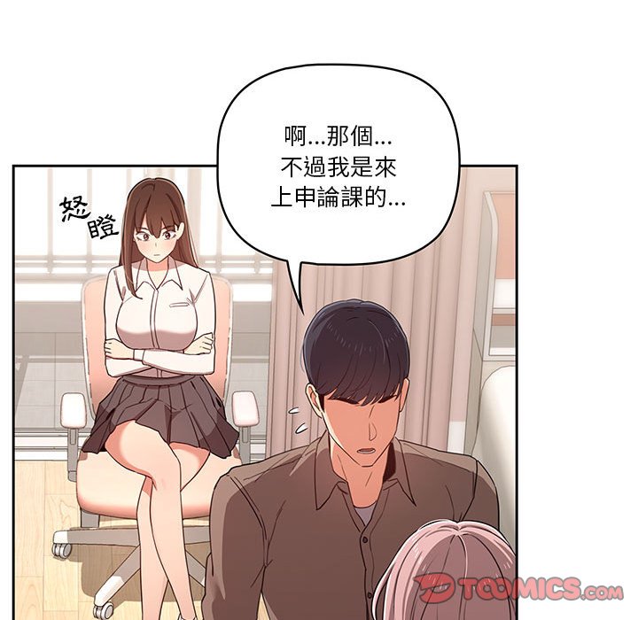 疫情期間的家教生活 第11章 第27页