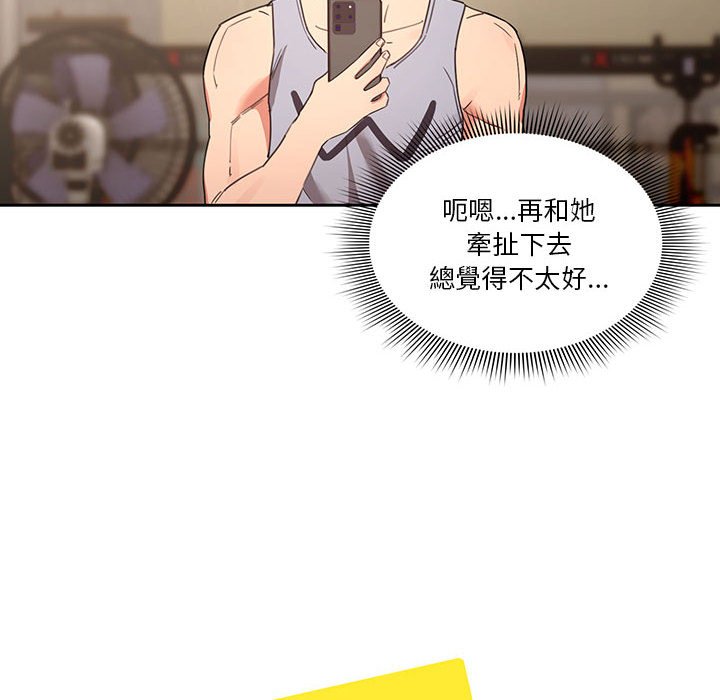 疫情期間的家教生活 第11章 第45页