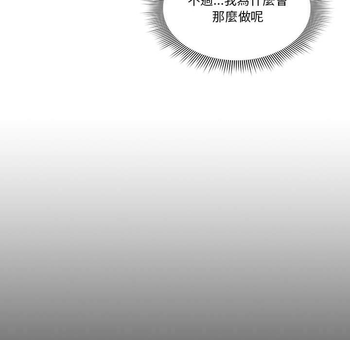 疫情期間的家教生活 第11章 第55页