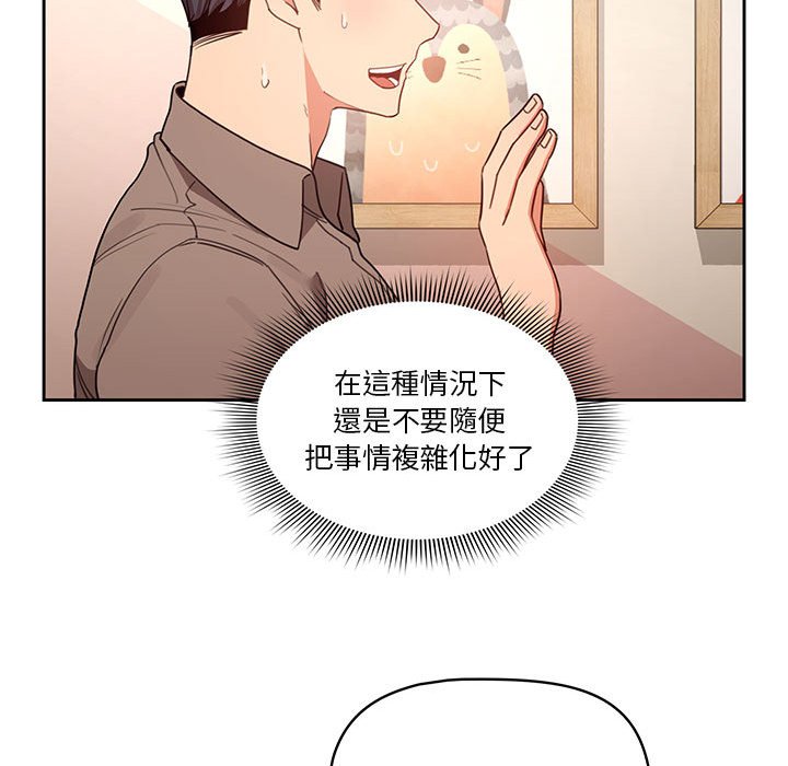 疫情期間的家教生活 第11章 第29页