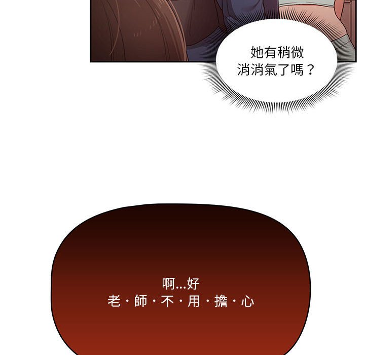 疫情期間的家教生活 第11章 第36页