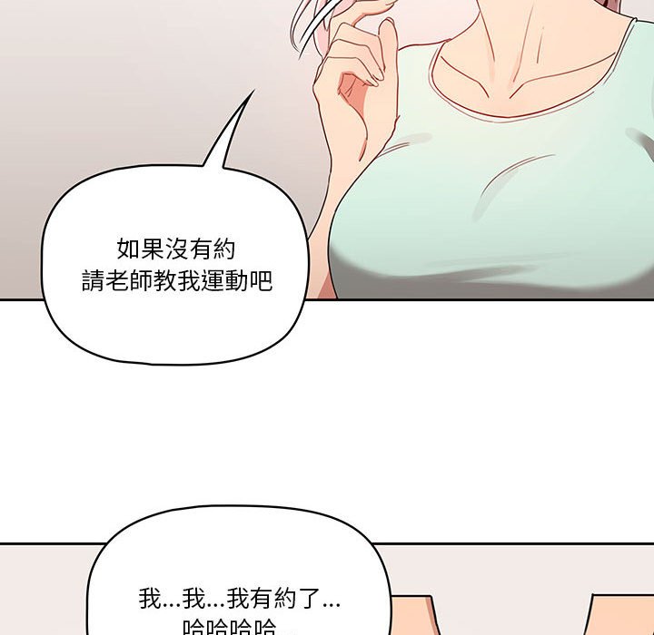 疫情期間的家教生活 第11章 第32页