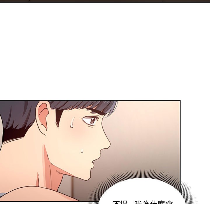 疫情期間的家教生活 第11章 第30页