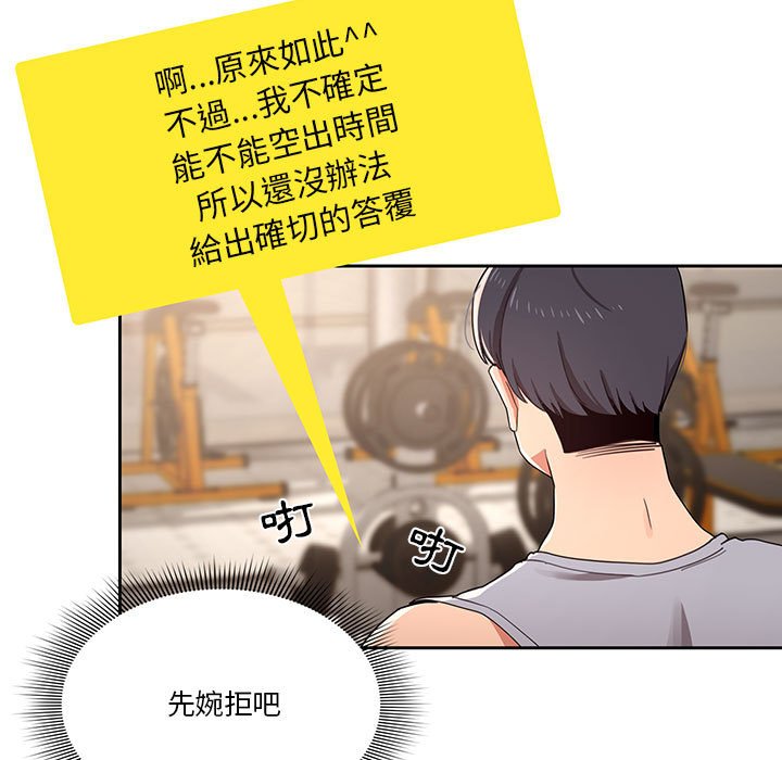 疫情期間的家教生活 第11章 第46页