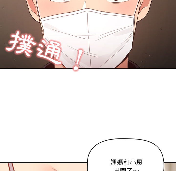 疫情期間的家教生活 第11章 第95页
