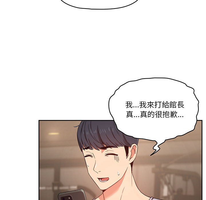 疫情期間的家教生活 第11章 第80页
