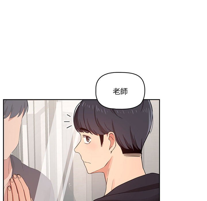 疫情期間的家教生活 第11章 第117页