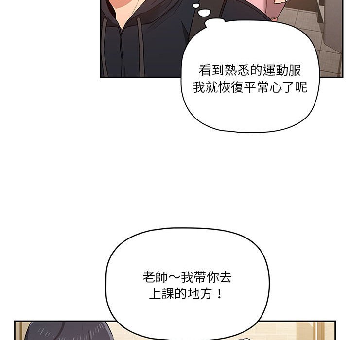 疫情期間的家教生活 第11章 第104页