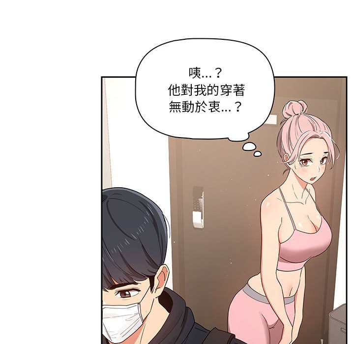 疫情期間的家教生活 第11章 第103页