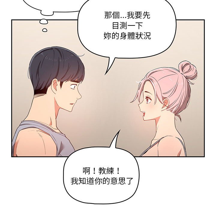 疫情期間的家教生活 第11章 第133页