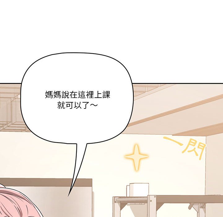 疫情期間的家教生活 第11章 第109页