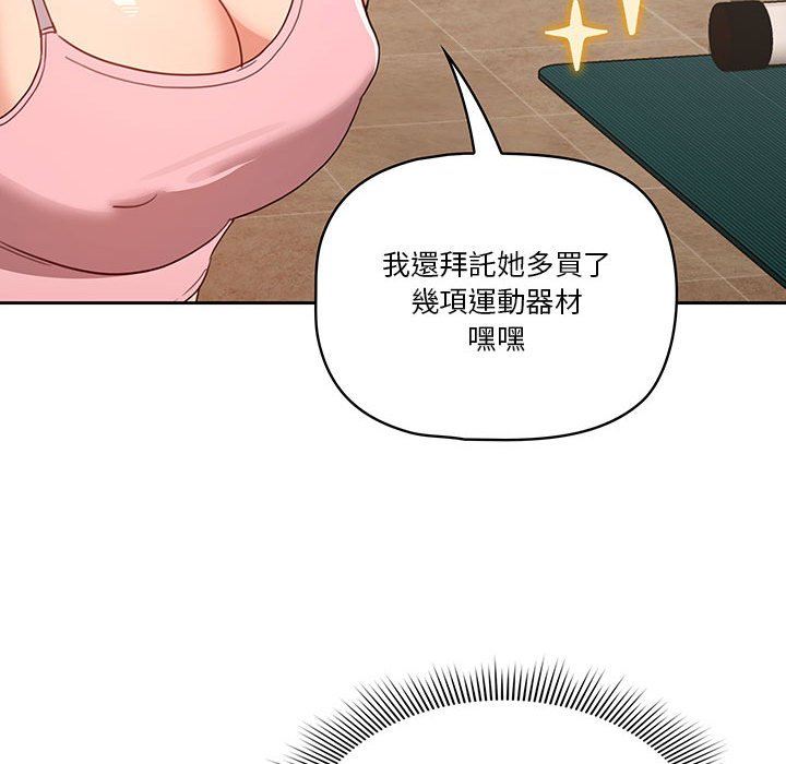 疫情期間的家教生活 第11章 第111页