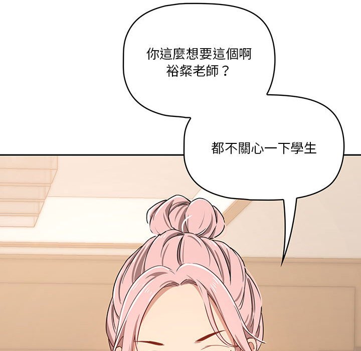 疫情期間的家教生活 第11章 第120页