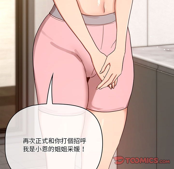 疫情期間的家教生活 第11章 第79页