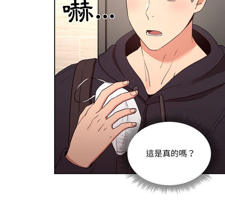 疫情期間的家教生活 第11章 第108页