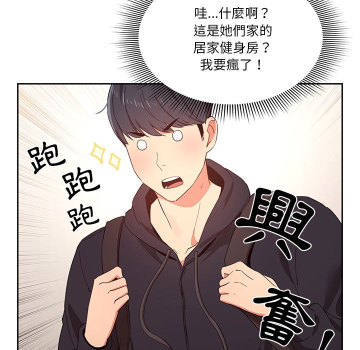 疫情期間的家教生活 第11章 第112页