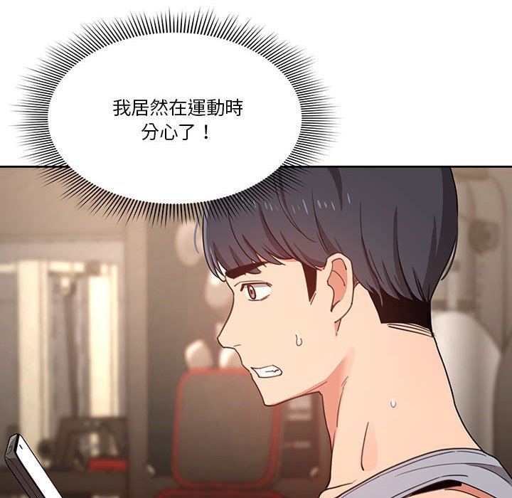 疫情期間的家教生活 第11章 第82页