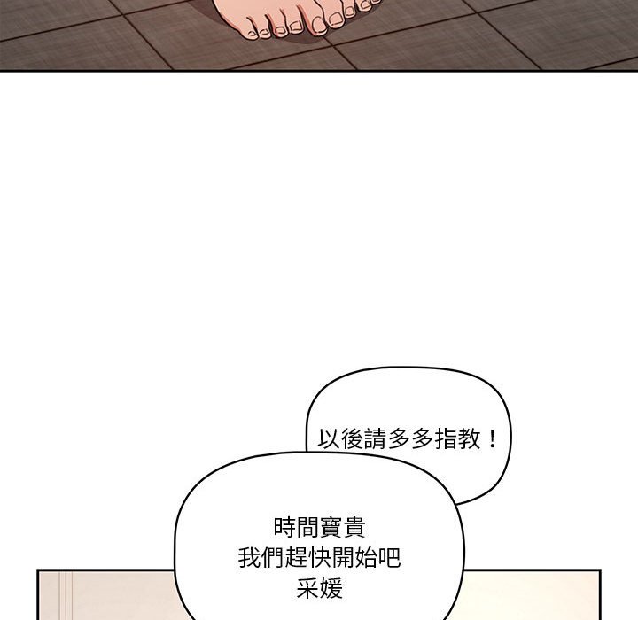 疫情期間的家教生活 第11章 第101页
