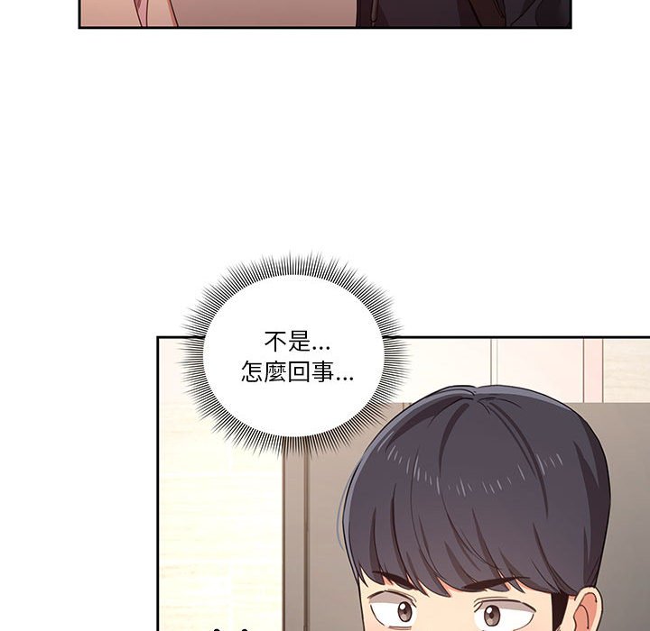 疫情期間的家教生活 第11章 第87页