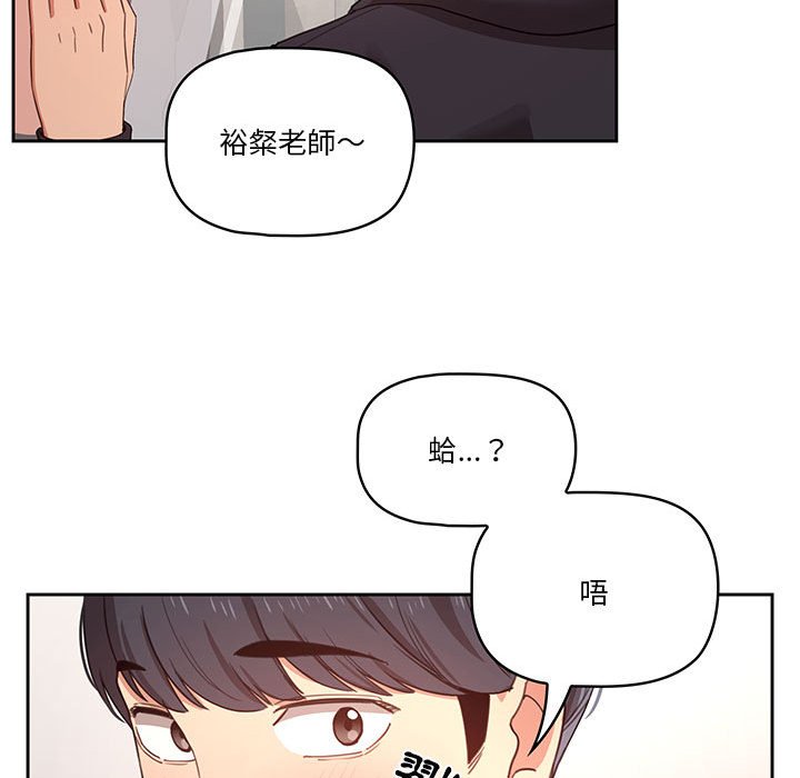疫情期間的家教生活 第11章 第73页