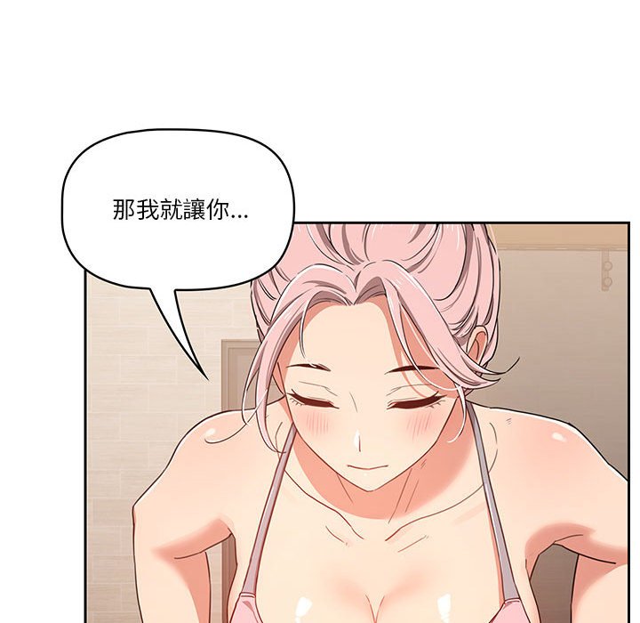疫情期間的家教生活 第11章 第134页